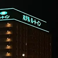 ホテルルートイン名取の写真・動画_image_805197