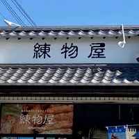 （株）オキフーズ 練物屋の写真・動画_image_805588