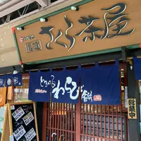 甘味処 尾道さくら茶屋 尾道駅前店の写真・動画_image_807165