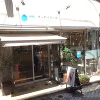 ウッドベリーズ 吉祥寺店の写真・動画_image_80795