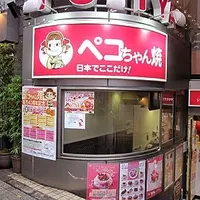 不二家飯田橋 神楽坂店の写真・動画_image_80805