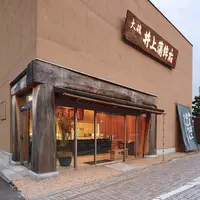 井上蒲鉾店の写真・動画_image_81012
