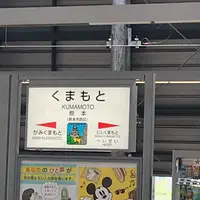 熊本駅の写真・動画_image_811058