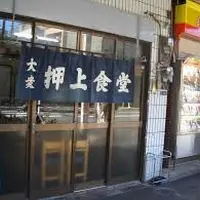 押上食堂の写真・動画_image_81604