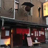 祇園　遊亀の写真・動画_image_81673