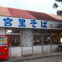 宮里食堂の写真・動画_image_82478