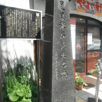 やよい軒 早稲田店の写真・動画_image_82500