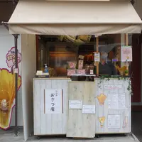小江戸おさつ庵の写真・動画_image_828227