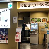 くにまつ＋武蔵坊の写真・動画_image_833654