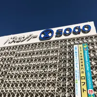 そごう広島店の写真・動画_image_833731