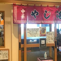 やじ満の写真・動画_image_833835