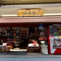 おみやげ処 津田屋の写真・動画_image_837616