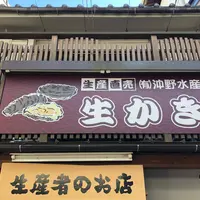 沖野水産の写真・動画_image_837624