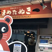 まめたぬきの写真・動画_image_837637