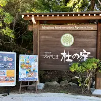 国民宿舎 みやじま 杜の宿の写真・動画_image_838294