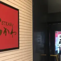 ステーキの石かわ 伊勢店の写真・動画_image_841429