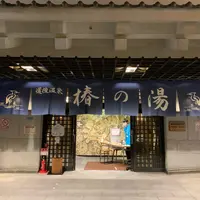 道後温泉 椿の湯の写真・動画_image_841952