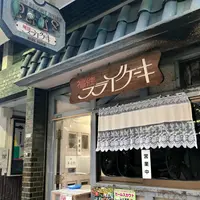 福住 フライケーキの写真・動画_image_842268