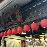 山乃家本店の写真・動画_image_842275