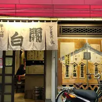関白の写真・動画_image_842280
