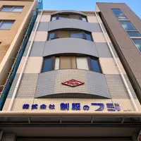 株式会社制服のフジの写真・動画_image_842287