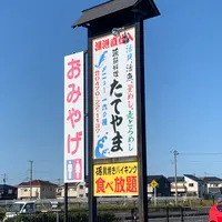 漁師料理たてやまの写真・動画_image_842528