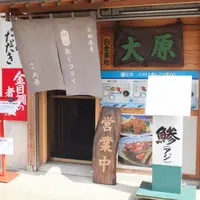 お食事処 大原の写真・動画_image_84276