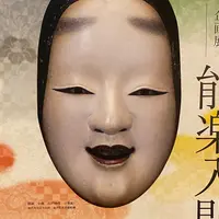 金沢能楽美術館の写真・動画_image_846156