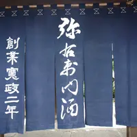 大和川酒蔵北方風土館の写真・動画_image_85546