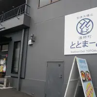 漁師町ととまーとの写真・動画_image_857108