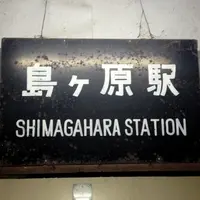島ヶ原宿の写真・動画_image_86090