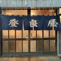 登良屋の写真・動画_image_861037