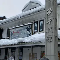 夢千代館の写真・動画_image_861686