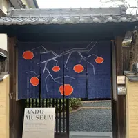 ＡＮＤＯ ＭＵＳＥＵＭの写真・動画_image_863076