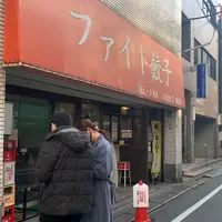 ファイト餃子の写真・動画_image_864454