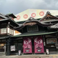 道後温泉本館の写真・動画_image_864749