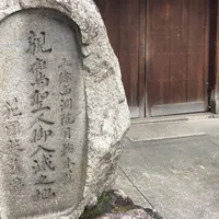 親鸞聖人洛中寓居の地(旧五条西洞院跡、親鸞聖人御旧跡)の写真・動画_image_867915