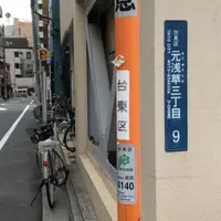台東区元浅草三丁目の写真・動画_image_868368