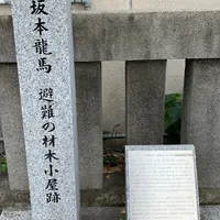 坂本龍馬、避難の材木小屋跡の写真・動画_image_871562