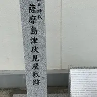 薩摩島津伏見屋敷跡（薩摩藩邸跡）の写真・動画_image_871585