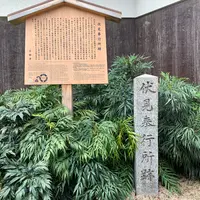 伏見奉行所跡の写真・動画_image_871592