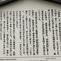 黒田節誕生地の写真・動画_image_871600