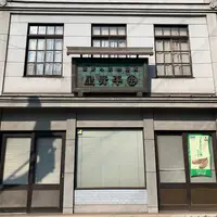 平野屋資料館の写真・動画_image_872011