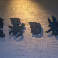 築地寿司岩 築地支店の写真・動画_image_878437