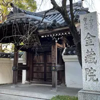 金蔵院の写真・動画_image_881289