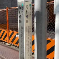 高札場跡の写真・動画_image_882257