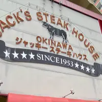 ジャッキーステーキハウスの写真・動画_image_884731
