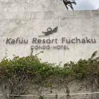 カフーリゾートフチャク コンドホテルの写真・動画_image_884754
