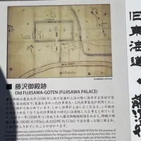 藤沢御殿跡（解説板）の写真・動画_image_885468