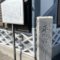 平塚宿問屋場跡の写真・動画_image_888676